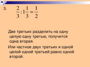 Сколько будет 3 поделить на 2?