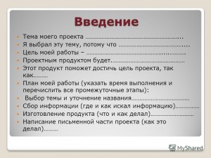 Какое введение написать на проект «фокусирование внимания на уроке»?