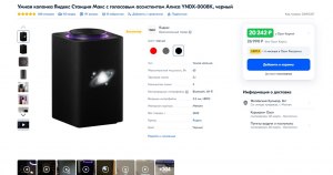 Подойдет ли Яндекс колонка с Алисой мах к телевизору kiwi?