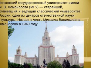 С какого года Московский государственный университет носит имя Ломоносова?