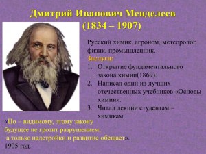 Какой учёный-химик известен как автор произведений о природе и охоте?