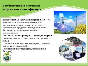 Где для производства энергии НЕ используются возобновляемые источники (см)?