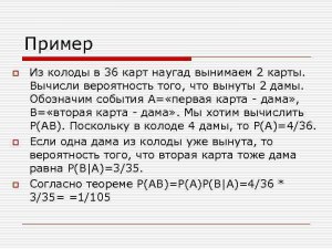 Из колоды (36 карт) наудачу выбирают одну карту. какого вероятность (см)?