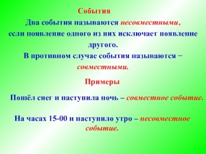 Какие два события называются несовместными?