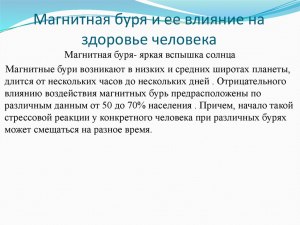 Магнитная буря снова поразила здоровье людей, почему это происходит?