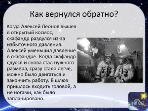 Правда ли, что Леонов выходил в космос в тяжелом свинцовом скафандре?