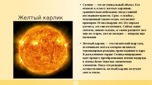 Корректно ли с научной точки зрения называть Солнце красным? Почему?