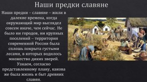 Правда , что викинги и древние славяне жили в одном доме со скотом?