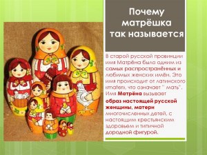 Какую траву называют "матрёшка" и почему?