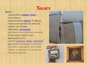 За что вы любите или не любите лён, льняные вещи, почему стоят дорого?