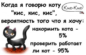 Почему люди оборачиваются, когда зовешь кошку "Кис кис"?