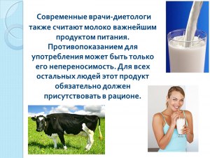Почему деревенское молоко, насыщает организм?