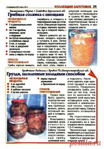 Заготовка на зиму - грибная солянка, какую делаете вы? Рецепт?