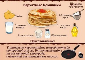 Как приготовить блинчики с томатным маслом?