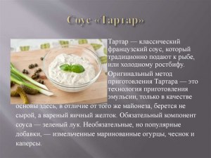 Какую зелень использовать для соуса «Тартар»?