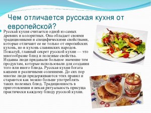 Какие ближневосточные блюда популярны в России? Что нравится вам? Почему?
