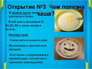 Почему еда из прошлого,а именно манная каша,считается вредной?