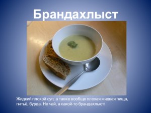 Какой суп признан самым невкусным в мире?