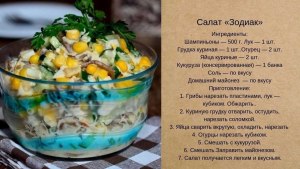 Салат из осетра горячего копчения - какие есть рецепты, ингредиенты?