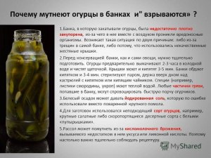 Что будет, если попадет горький огурец в банку с консервацией?