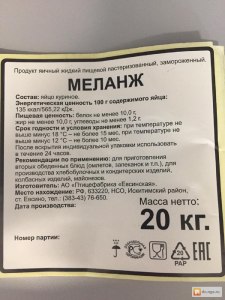 Что такое в составе продукта "меланж"?