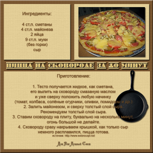 Какой лучший рецепт теста для пиццы на сковороде?