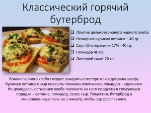 Как приготовить горячие бутерброды по-итальянски?