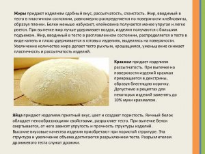 Почему не получается тесто с разрыхлителем?