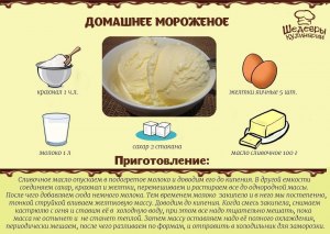 Как приготовить мороженое из жженого сахара?