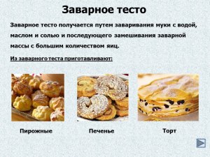 Для какой выпечки, для каких блюд подходит заварное тесто?