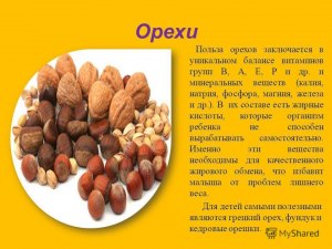Какими полезными и опасными свойствами обладают орехи арахис?