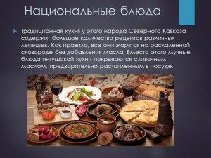 Почему в чеченской кухне во многих блюдах используется сметана?