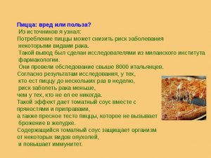 Является ли пицца вредным продуктом?