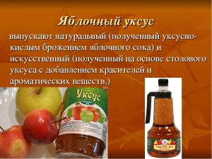 Бывает ли настоящий яблочный уксус за 50-100 рублей?