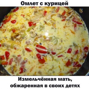 Вечный вопрос. Можно ли яичницу с курицей назвать блюдом "Мать и дитя"?