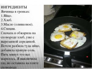 Яичница по-Ташкентски, каковы ингредиенты, рецепт приготовления?