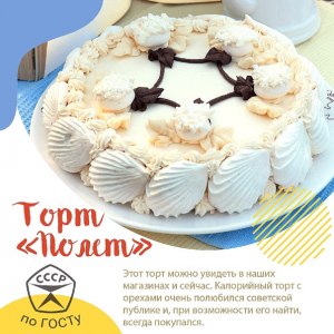 Два торта, которые часто путают - "Киевский" и "Полёт" по какому рецепту?