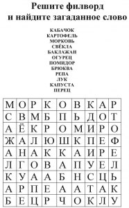 Овощ в аррабиате, (загаданное слово из 5 букв), как называется?