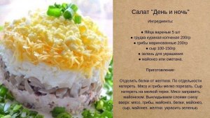 Как приготовить салат «Гудзон»?