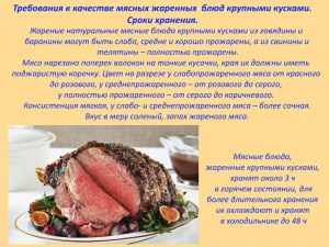 Почему «мясо по-французски» относится к блюдам русской кухни?