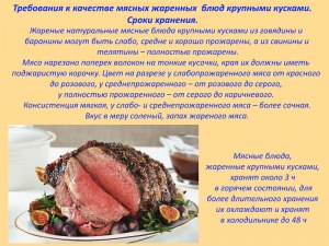 Почему «мясо по-французски» относится к блюдам русской кухни?
