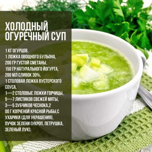 Каков рецепт супа-пюре из свежих огурцов?