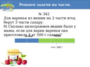 Сколько варенья получится из 2, 3, 4, 5 килограммов вишни?
