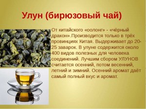 Какой чай называют пьяным?