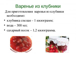 Сколько варенья получится из 2, 3, 4, 5 килограммов клубники?