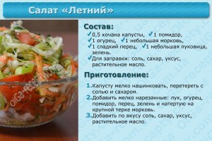Какие легкие салаты и блюда рекомендуются для жаркого летнего периода?