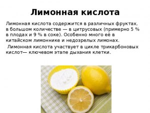 Из чего надо изготовить кисло-лимонный сок?