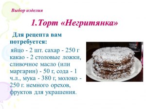 Как приготовить торт «Суламифь»?