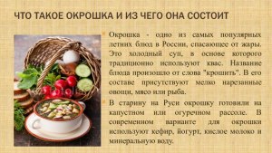 Какая история окрошки, какое русское блюдо прародитель?
