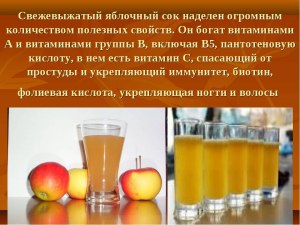 Выпить свежевыжатый яблочный сок так же полезно, как и съесть яблоко?